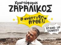 Χριστόφορος Ζαραλίκος - Παρασκευή 26 Οκτωβρίου στην Ανδρομέδα μουσικό στέκι