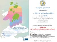Ενημερωτική εκδήλωση ενάντια στην παιδική σεξουαλική κακοποίηση