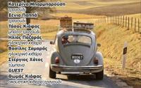 On the road again...