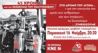 Εκδήλωση της ΚΝΕ & του ΚΚΕ στα Τρίκαλα στη 