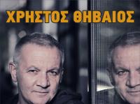 Από τις «Μέρες Αδέσποτες» στο «Σιδερένιο Νησί»...