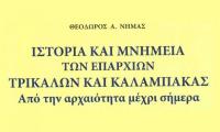 Παρουσίαση βιβλίου του Θεοδώρου Νημά 