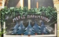  Μέρες Παραμυθιού 26-29 Δεκεμβρίου 2018 5.30 μ.μ.
