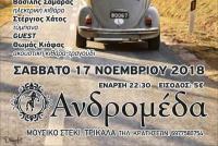 OUR ROAD TRIP - Σάββατο 17 Νοεμβρίου στo μουσικό στέκι 