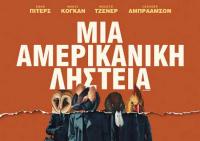 Μια Αμερικάνικη Ληστεία - Στον Δημοτικό Κινηματογράφο