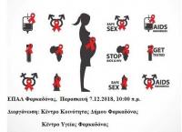 Δράση ενημέρωσης και ευαισθητοποίησης των μαθητών του ΕΠΑΛ Φαρκαδόνας