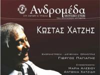 Ο μεγάλος Έλληνας δημιουργός και Ερμηνευτής Κώστας Χατζής στα Τρίκαλα