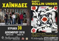 Χαΐνηδες  Κυριακή 30 Δεκεμβρίου στο Ανδρομέδα