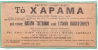 «Χάραμα» εκδηλώσεων στα Τρίκαλα για τον Τσιτσάνη  