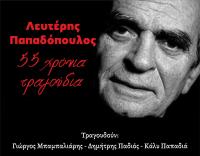 Λευτέρης Παπαδόπουλος- 55 χρόνια τραγούδια 