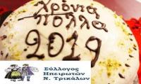 Οι Ηπειρώτες των Τρικάλων κόβουν την Πρωτοχρονιάτικη πίτα τους