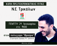Κοπή Βασιλόπιτας από το ΚΙΝ.ΑΛ.