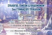 Eτήσια κοπή πίτας του 3ου Γυμνασίου Τρικάλων