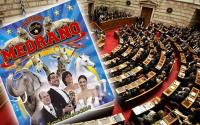 Διακόπτει τις εμφανίσεις του στη χώρα μας το τσίρκο Μεντράνο μετά τις τελευταίες εξελίξεις στη Βουλή