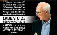 Ο δίσκος της Φαιστού και η Θεσσαλία «συναντώνται» στα Τρίκαλα