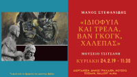 Διάλεξη του Μάνου Στεφανίδη στα Τρίκαλα, για Βαν Γκογκ και Χαλεπά