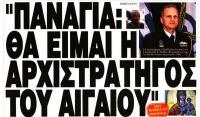 Πρωτοσέλιδο σημερινό...