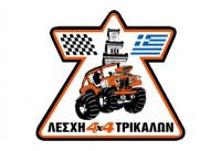 Κοπή πίτας Λέσχης Τρικάλων 4x4