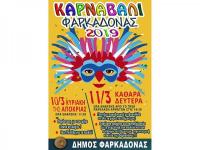 Καρναβάλι Φαρκαδόνας 2019 - Tο μεγαλύτερο καρναβάλι του νομού Τρικάλων