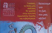 Mε αφορμή την  8η Μάρτη Παγκόσμια ημέρα της Γυναίκας