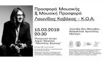 Λεωνίδας Καβάκος και Κρατική Ορχήστρα Αθηνών στα Τρίκαλα