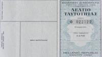Έρχονται οι νέες ταυτότητες 