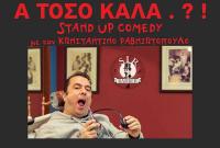 Stand Up comedy με τον Κώστα Ραβνιωτόπουλο σήμερα