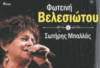 Η Φωτεινή Βελεσιώτου σε μουσικό ταξίδι στα Τρίκαλα
