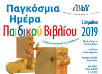 Βράβευση με ουσία από τη Δημοτική Βιβλιοθήκη Τρικάλων