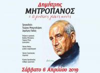 Δημήτρης Μητροπάνος