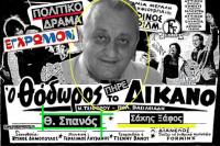 Ο Θόδωρος πήρε το δίκανο...