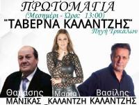 Πρωτομαγιά στην ΤΑΒΕΡΝΑ 