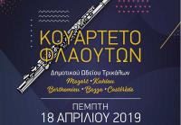 Με φλάουτα το Δημοτικό Ωδείο Τρικάλων στο Μουσείο Τσιτσάνη
