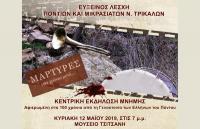100 χρόνια Μνήμης από τη Γενοκτονία των Ελλήνων του Πόντου