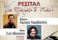 Ρεσιτάλ φλάουτου – πιάνου από το Δημοτικό Ωδείο Τρικάλων