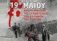 19η Μαΐου 1919-2019. 100 χρόνια από τη γενοκτονία των Ελλήνων του Πόντου