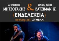 Ο Δημήτρης Μητσοτάκης και ο Παναγιώτης Κατσιμάνης ξανά μαζί στη σκηνή