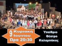 «Τα παλαιά τα ξαναζώ, με μουσική και με χορό»
