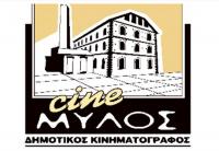 Θερινός Δημοτικός Κινηματογράφος 