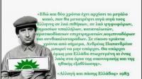 Η προφητεία του Χάρρυ Κλυν το 1983