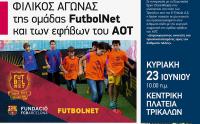  Δ. Τρικκαίων: Το «αντίο» της Μπαρτσελόνα με φιλικό αγώνα και ευρωπαϊκό πρόγραμμα