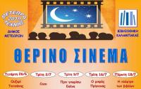 Προβολή της ταινίας «Ουζερί Τσιτσάνης» την Τετάρτη 26/6