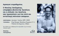 Την Δευτέρα ο Μικέλης με τους ετεροδημότες της Αθήνας