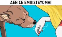 Τα σκυλιά μπορούν να καταλάβουν έναν κακό άνθρωπο σύμφωνα με την επιστήμη