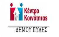 Αθλοπαιδιές από το Κέντρο Κοινότητας Δήμου Πύλης