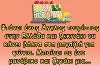 Ανέκδοτο: O αρακάς