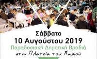 Πληθώρα εκδηλώσεων στα πλαίσια του 14ου Ανταμώματος Απανταχού Λιοπρασιτών