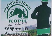 Αγώνες δρόμου στην Κόρη Τρικάλων το Σάββατο