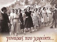 «Γυναίκες που χορεύετε…» από την Ομάδα Γυναικών Γαρδικίου η Μαρουσιάνα