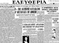 Το σκάνδαλο Χατζηπάνου